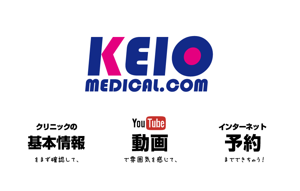 京王メディカルどっと混む