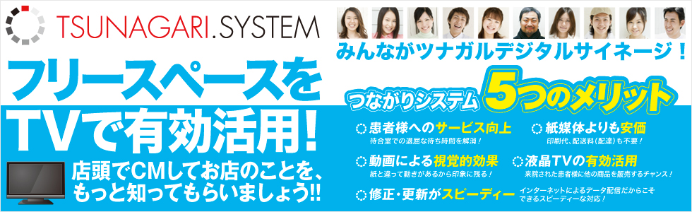 株式会社シンクロは、ホームページ制作（インターネット広告）、デジタルサイネージ（動画広告）、パンフレットやチラシ作成（紙媒体広告）などを取り扱う広告代理店です。